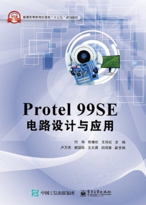 Protel 99SE电路设计