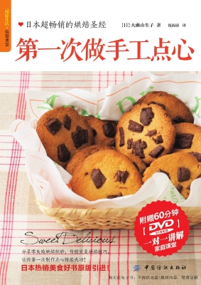 第一次做手工点心