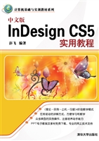 中文版InDesign CS5实