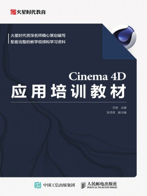 Cinema 4D应用培训教
