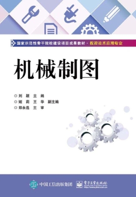 机械制图