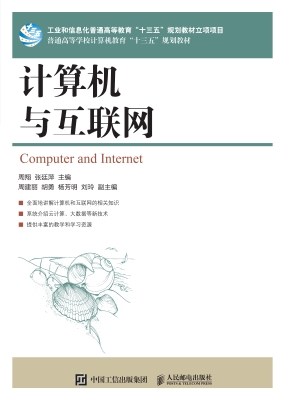 计算机与互联网
