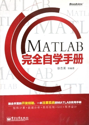 MATLAB完全自学手册