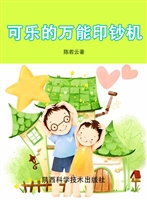 可乐的万能印钞机