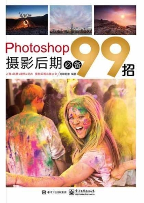 Photoshop摄影后期必