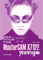 中文版MasterCAM X7数