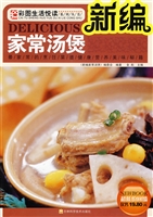 新编家常汤煲