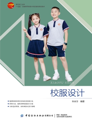 校服设计