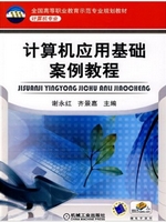 计算机应用基础及其实