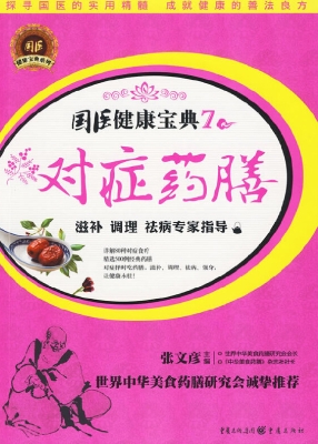 对症药膳——滋补 调