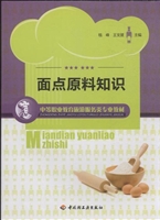 面点原料知识
