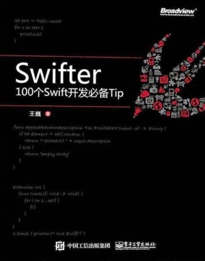 Swifter——100个Swif