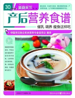 产后营养食谱