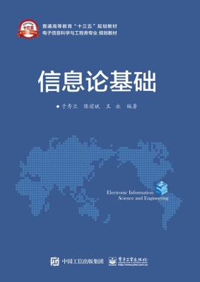 信息论基础