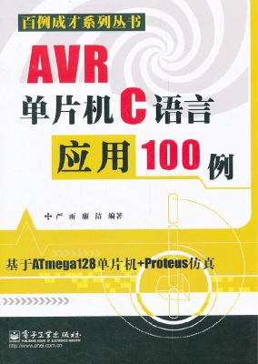 AVR单片机C语言应用10