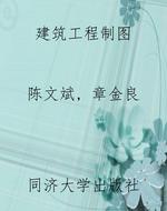 建筑工程制图