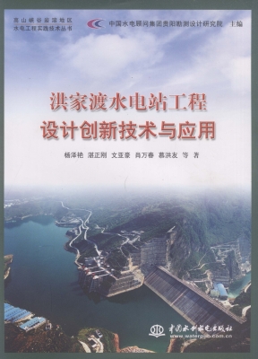 洪家渡水电站工程设计