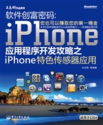 软件创富密码：iPhone应