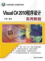 Visual C#2010程序设
