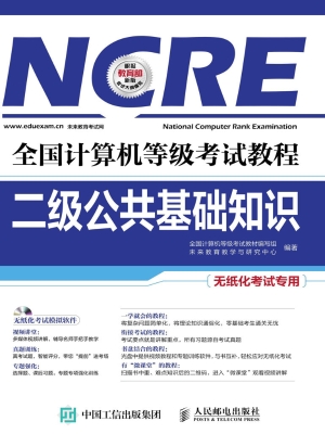 全国计算机等级考试教