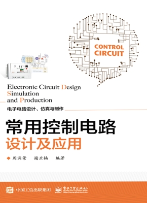 常用控制电路设计及应