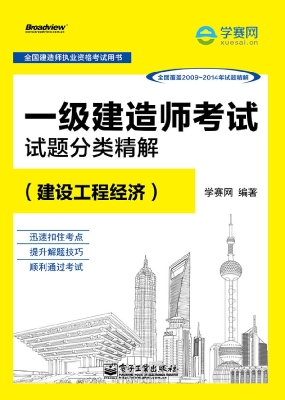 一级建造师考试试题分