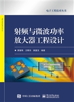 射频与微波功率放大器