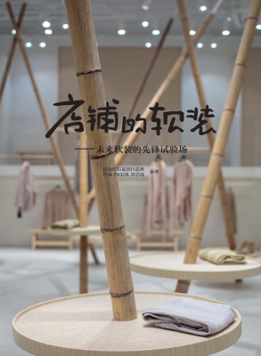 店铺的软装——未来软