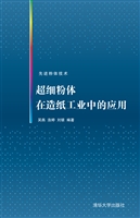 超细粉体在造纸工业中