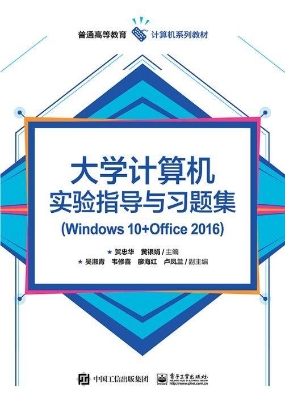 大学计算机实验指导与