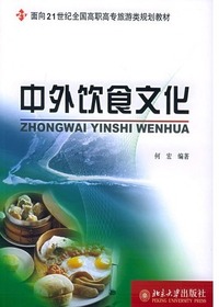 中外饮食文化