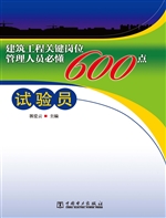 建筑工程关键岗位管理