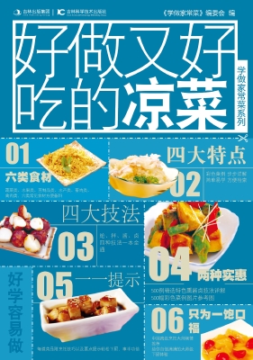 好做又好吃的凉菜