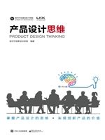 产品设计思维