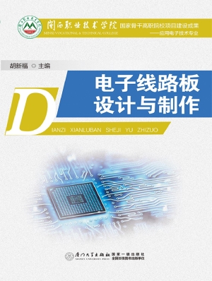 电子线路板设计与制作