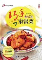 巧手家常菜