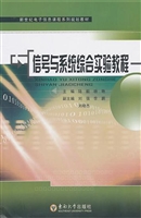 信号与系统综合实验教