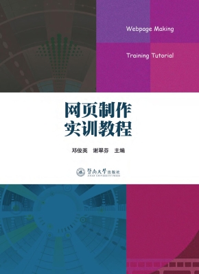 网页制作实训教程