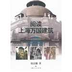 阅读上海万国建筑