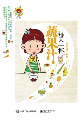 每天一杯蔬果汁