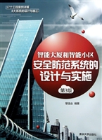 智能大厦和智能小区安