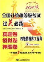 (2010四级数据库过关)