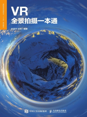 VR全景拍摄一本通