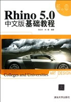 Rhino 5.0中文版基础