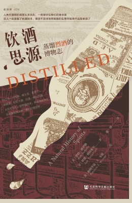 饮酒思源：蒸馏烈酒的博
