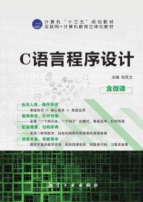 C语言程序设计
