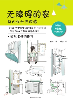 无障碍的家：室内设计与