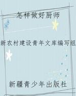 怎样做好厨师