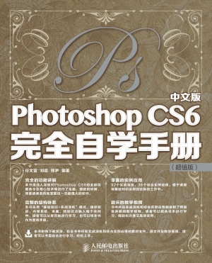 中文版Photoshop CS6