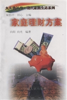 家庭理财方案